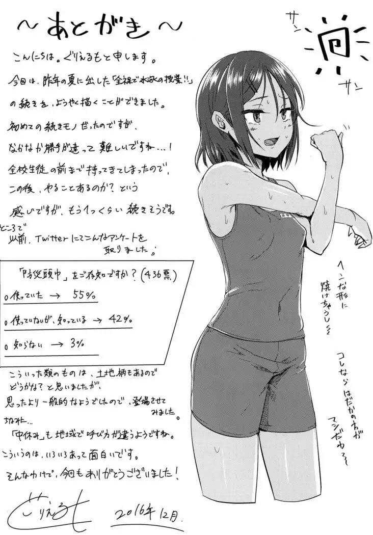 Zenra de Kounai o Urouro!!