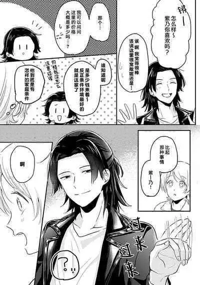 Okitsune Shachou no Saraware Hanayome | 狐狸社长的诱拐新娘 1-5 end