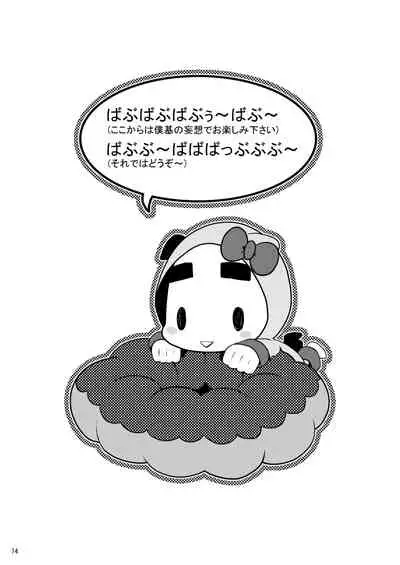 Papa Shiri Matomemashita. +α