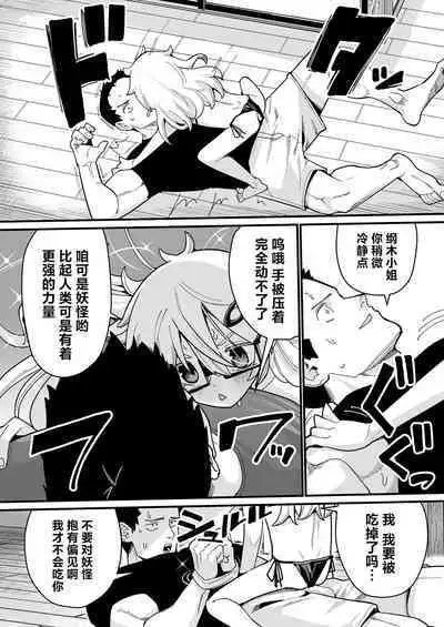 Osewa ni Narimasu! | 就由我来照顾你吧!