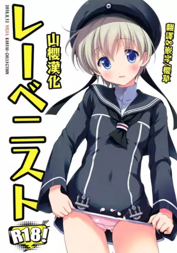 (C94) [VISTA (Odawara Hakone)] Lebenist (Kantai Collection -KanColle-) [Chinese] [山樱汉化]