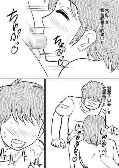 Hahaoya ni mo Seiheki wa Aru | 母親也有性癖