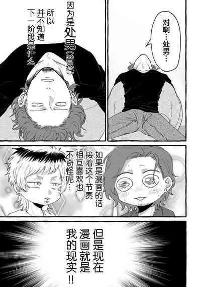 Tensei Shitara BLmangano seikai dattaken|转生到BL漫画的世界