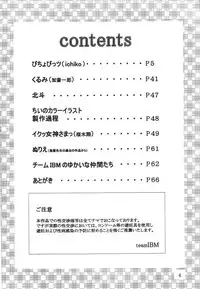 [team IBM (Onikubo Hirohisa, PURUpyon Saitou)] Nushen Chuangkan (Ah ! my Goddess , Chobits)