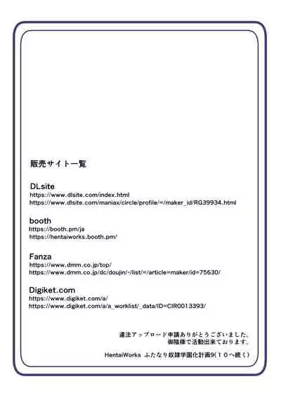 [hentaiworks (Aruma)] Futanari Dorei Gakuen-ka Keikaku 9 [Chinese]