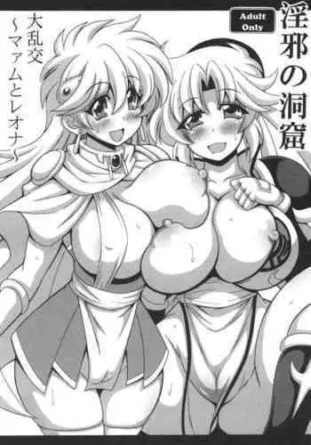 Inja no Doukutsu Dairankou