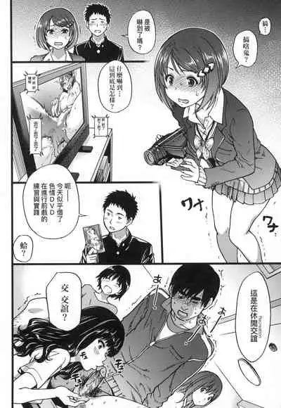 [Shiwasu no Okina] Ero Pippi | 慾情♡青春 [Chinese] [eve个人拼接版] [Decensored] [Digital]