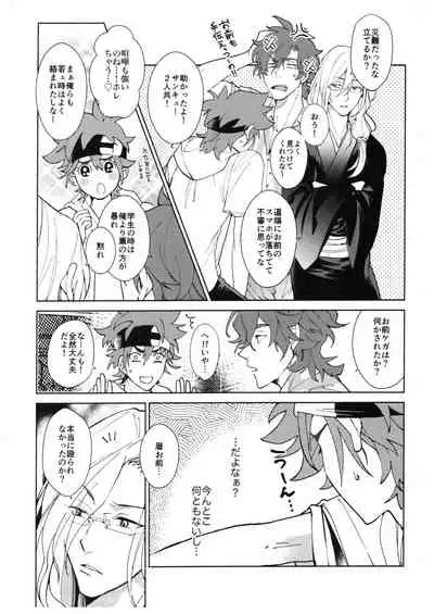 [Kyuryo Koen (Made Rokuri)] CRAVIN' YOU (SK8 The Infinity)