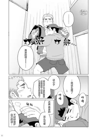 Dakara, Sore made wa | 但愿它不会再打扰你