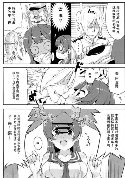 Agano wa Choroin!? 2