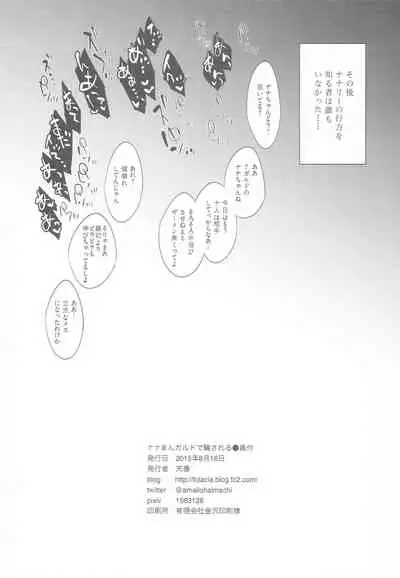 (C88) [aicalot (Amahal)] Nana Man Gald de Damasareru (Tales of Destiny 2)