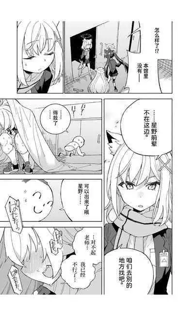 Toraware no Hoshino | 被困住的星野