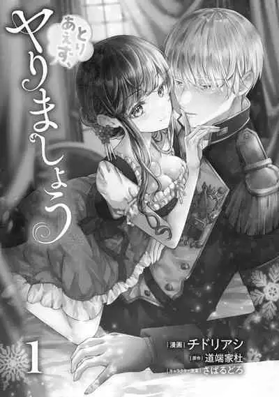 Toriaezu, Yarimashou | 總之先來做吧 1