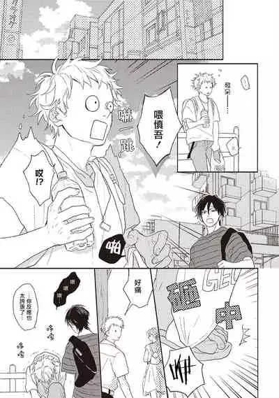 Cupid ni Rakurai | 落雷击中丘比特 Ch. 1-6