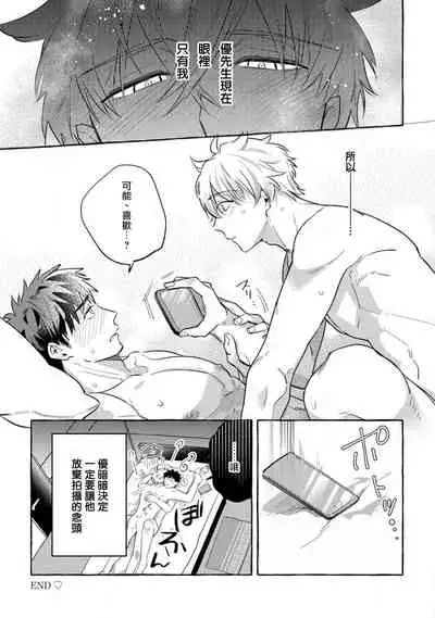 Shirouto nanoni Hameraremashita | 本是个外行,却被人欺负了 Ch. 1-5+番外