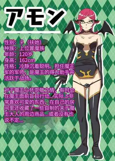 Futanari Yuusha no Maou Rouraku 2