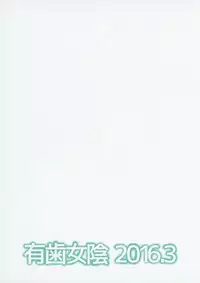 (SHT2016 Haru) [Vagina Dentata (Hirota Masatane)] Young Paprikan (Pripara) [English] {4m4T}