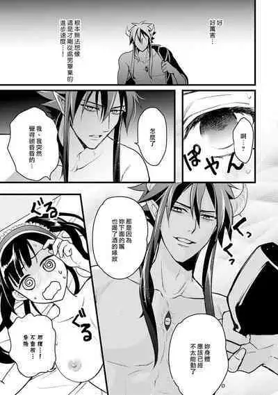 hanitora de sukuu i sekai hōkai | Honey Trap可以防止異世界崩壞 1-4