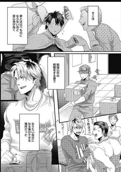 Gachiiki Chouhatsu Night