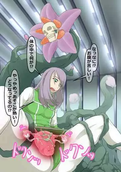 環境局特別防衛課【破章】