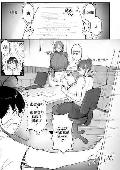 [Nodo (Puzenketsu)] Good Teachers 2 [Chinese] [路小茜个人汉化]