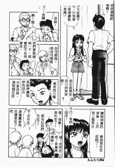 [Anthology] Imouto Koishi 4 [Chinese]