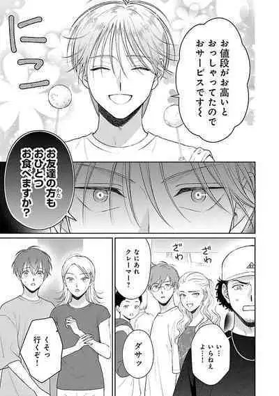 Toratsuki-kaichou, Teawase Negaimasu!! 1