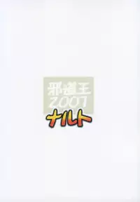 [Algolagnia (Mikoshiro Honnin)] Jadouou 2007 - Naruto (Naruto)