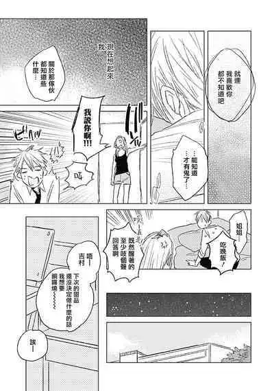 [Nago Nayuta] Like a Sugar | 爱似甜点 Ch. 1-3 [Chinese] [冒险者公会]
