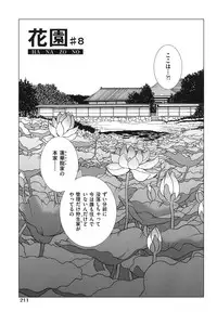 [Harazaki Takuma] Hanazono [Digital]