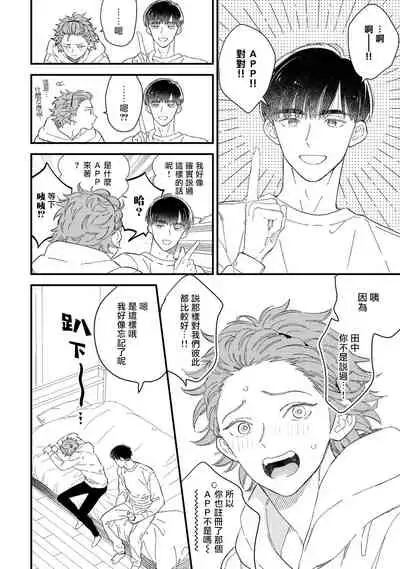 Zutto Kimi no Turn | 一直是你的回合 Ch. 1-6