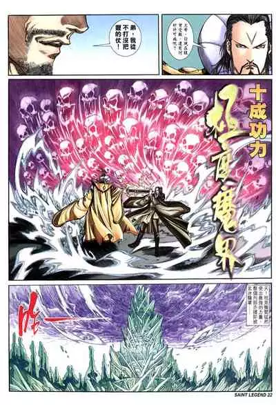 The Eight Immortals Saint Legend (26-30)