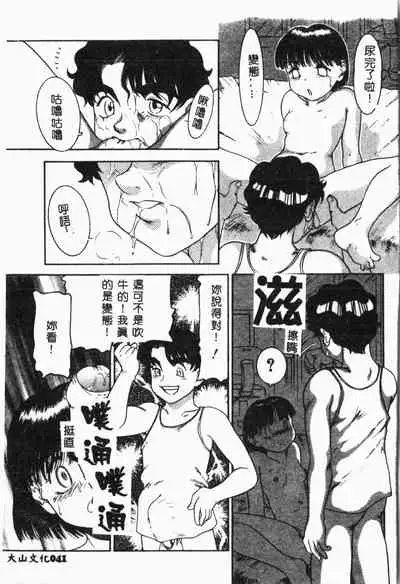 [Anthology] Imouto Koishi 4 [Chinese]