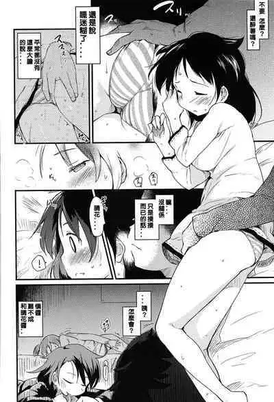 yari ka goshi | do too much 做太多了 （COMIC快楽天2012 12月号)