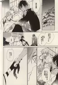 (Senka no Toki Zan) [meco (meco)] Kawaki (Touken Ranbu)