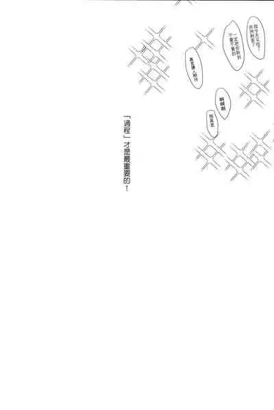 Kamioshi ga tōto sugite namanakadashi chatta