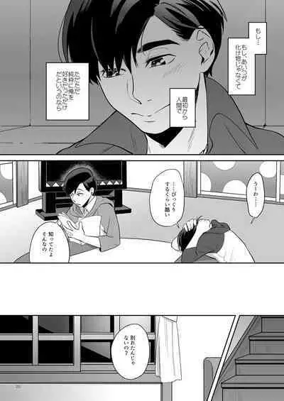 Globster no Doukei / Romantic no Otoshiana