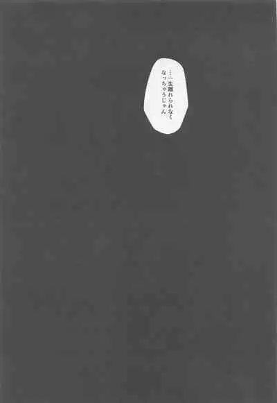 Sono Uso ni Sugaretara - If you lie to that lie