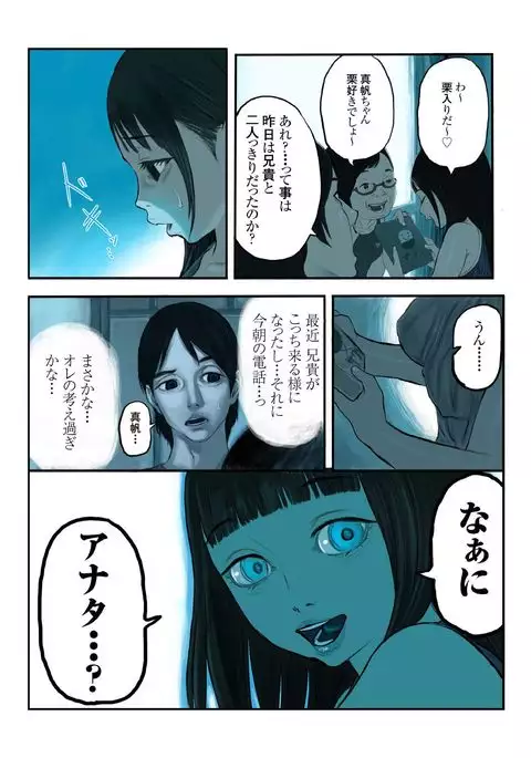 キモ義兄の幼妻飼育日記(1)