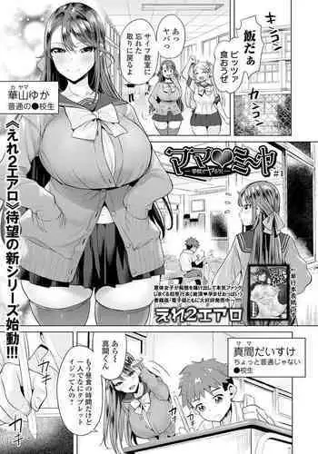 Mama mi ~ ya - gakko de ya ro!-