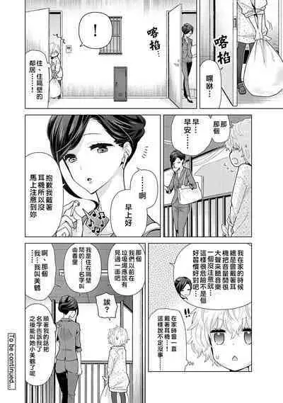 Noraneko Shoujo to no Kurashikata | 與野貓少女一起生活的方法 Ch. 22-36
