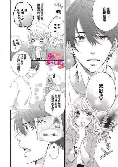 [Miura hiraku] oshi to wa koi ni ochimasen. (Tabun)~01-03｜不能和自推谈恋爱（或许吧）~01-03[中文] [橄榄汉化组]