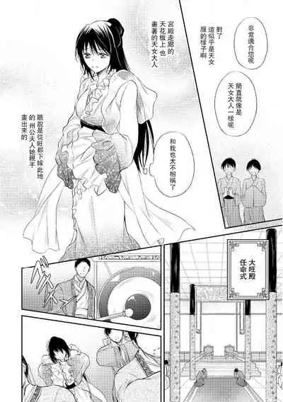 Hi koi ōji ga aishita dansō hanayome | 秘戀 皇子心愛的男裝花嫁