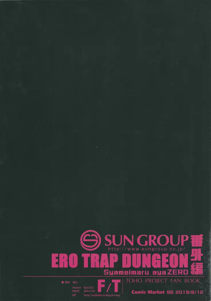 Datengu Shameimaru Aya Ero Trap Dungeon Zero Bangaihen