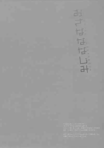 Osana na Najimi - childhood sweetheart