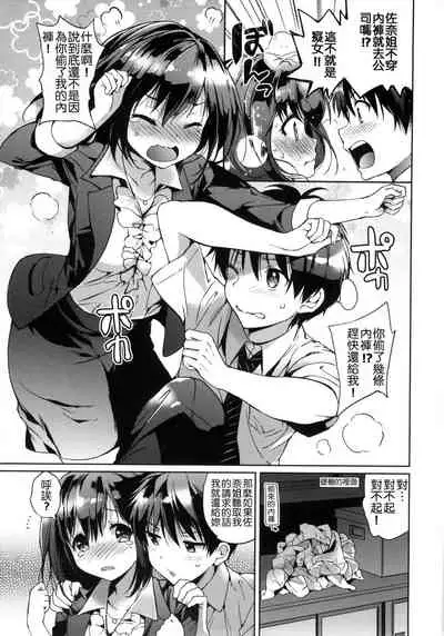 [Tsukako] Hatsukoi Party [Chinese]