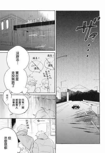 [Yamane Musashi] Dangan Dead Heat | 胜负难分的超高速弹丸 Ch. 1-6 [Chinese] [Digital]