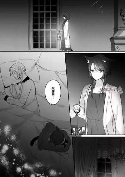 明日のミント 第二王子と黒猫の娼婦 第二王子與黑貓娼婦 【霧吹弥生漢化组】