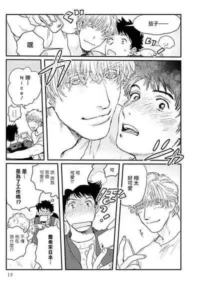 Shouta, Kimi o Aishiteru! | 翔太、我爱你! Ch. 1-2