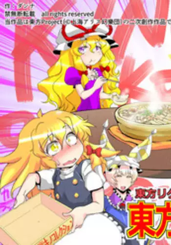 [Danna] Touhou Pragmatizer Sono 20 (Touhou Project)